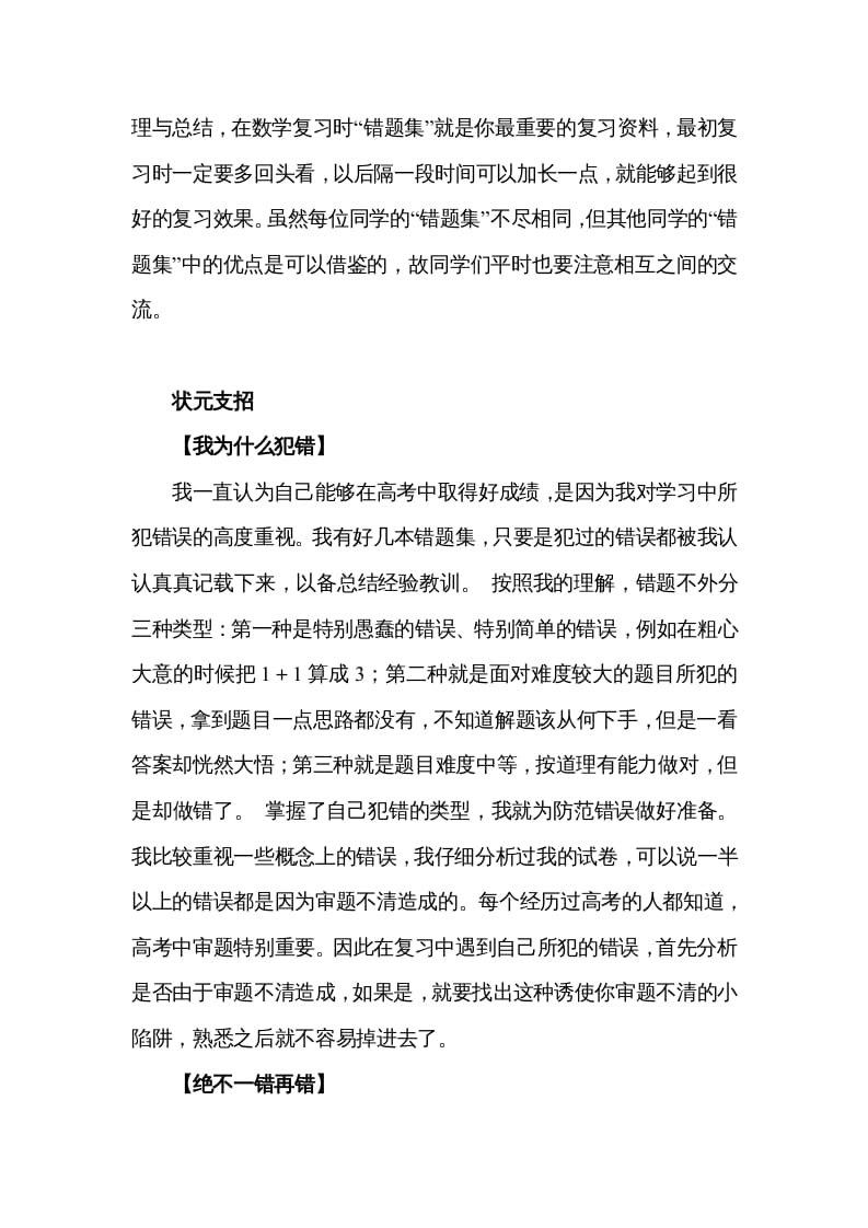 图片[3]-五年级数学下册一本好的“错题集”引领成功之路-简单街-jiandanjie.com