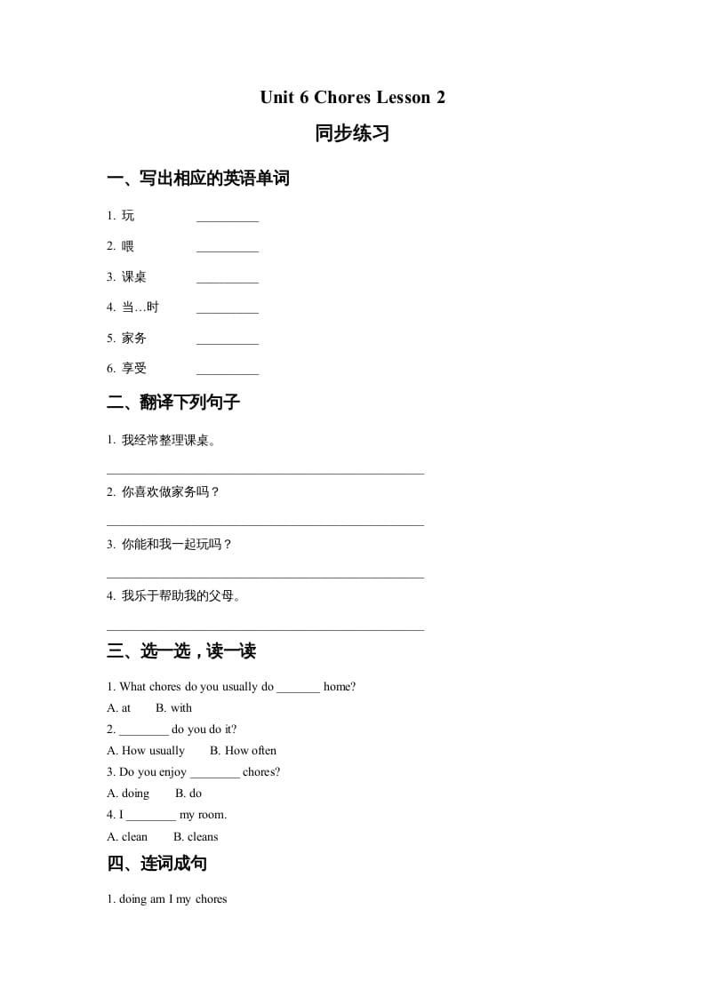 图片[1]-五年级英语上册Ｕｎｉｔ6ChoresLesson2同步练习1（人教版一起点）-简单街-jiandanjie.com