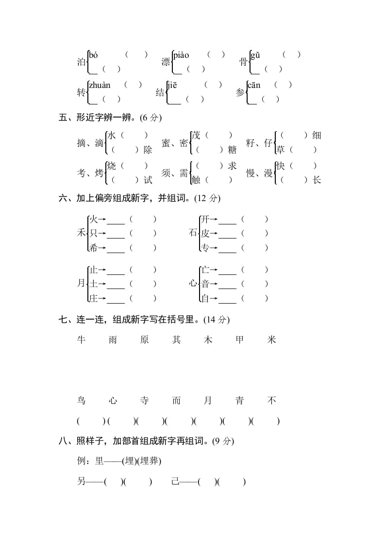 图片[2]-二年级语文下册2年级期末专项卷：字音、字形-简单街-jiandanjie.com