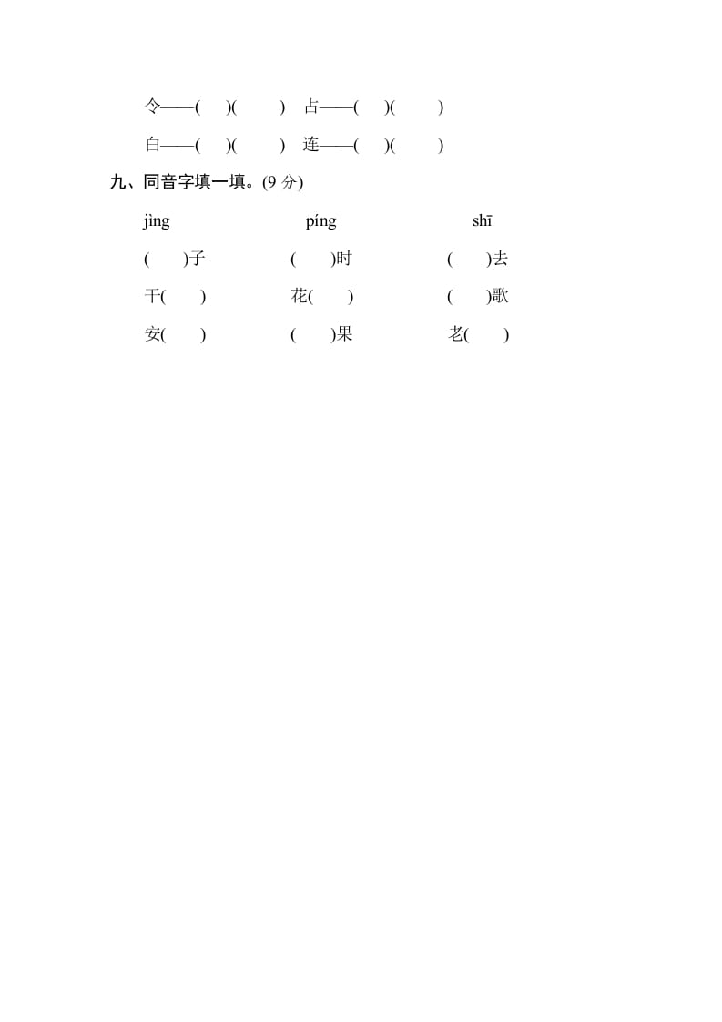 图片[3]-二年级语文下册2年级期末专项卷：字音、字形-简单街-jiandanjie.com