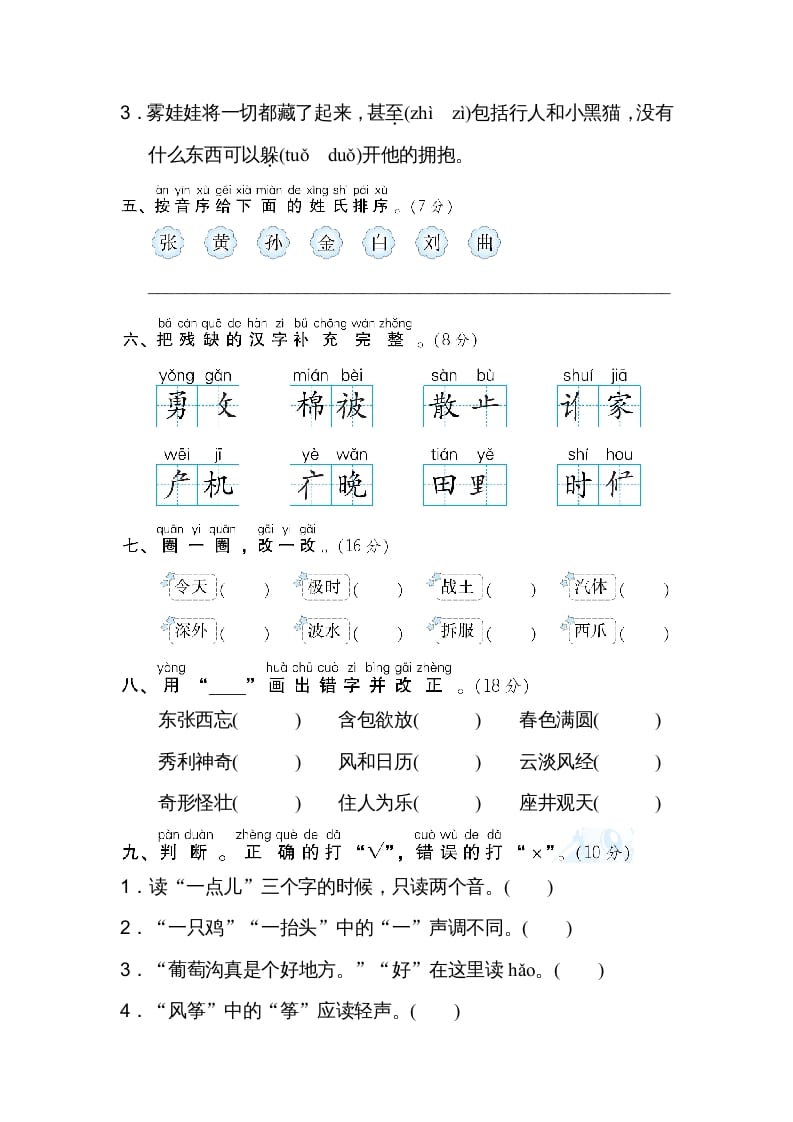 图片[2]-二年级语文上册1汉字正音、正形（部编）-简单街-jiandanjie.com