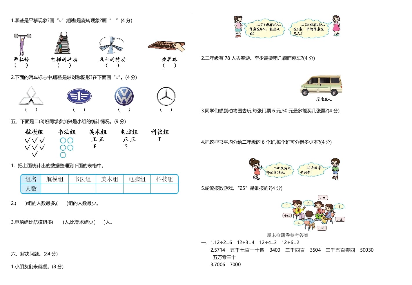 图片[2]-二年级数学下册期末检测卷2（人教版）-简单街-jiandanjie.com