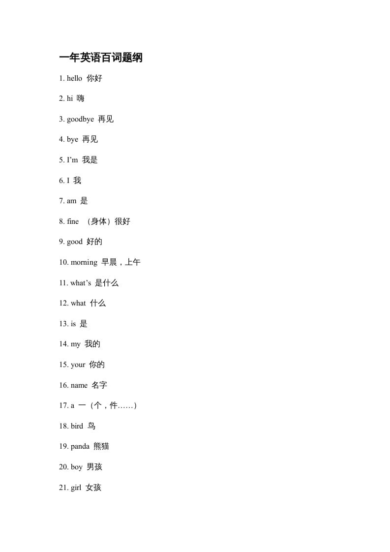 图片[1]-二年级英语上册单元百词题纲（人教版一起点）-简单街-jiandanjie.com