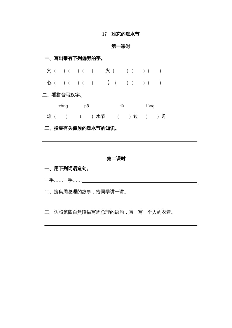 图片[1]-二年级语文上册17难忘的泼水节（部编）-简单街-jiandanjie.com