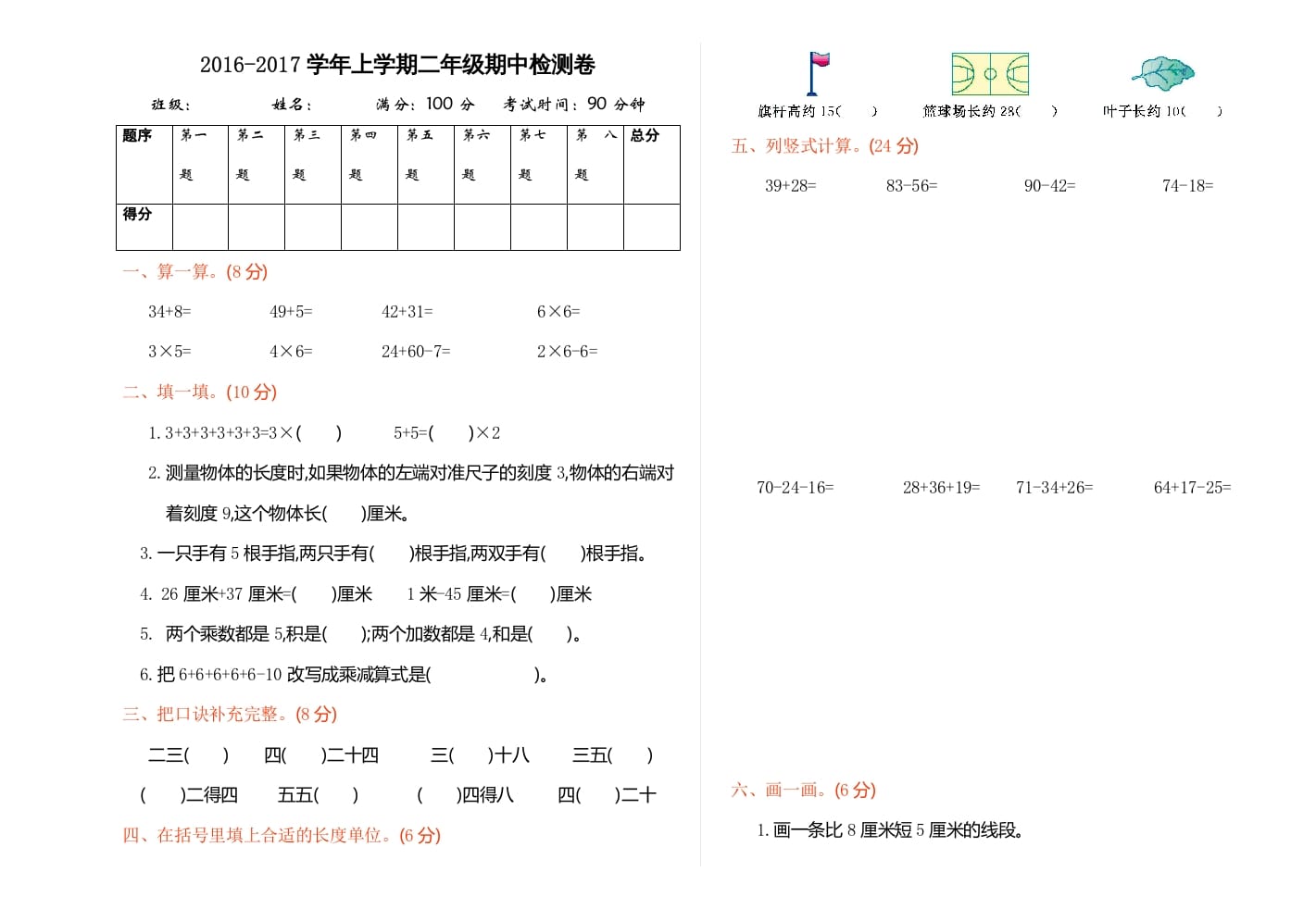 图片[1]-二年级数学上册期中检测（人教版）-简单街-jiandanjie.com