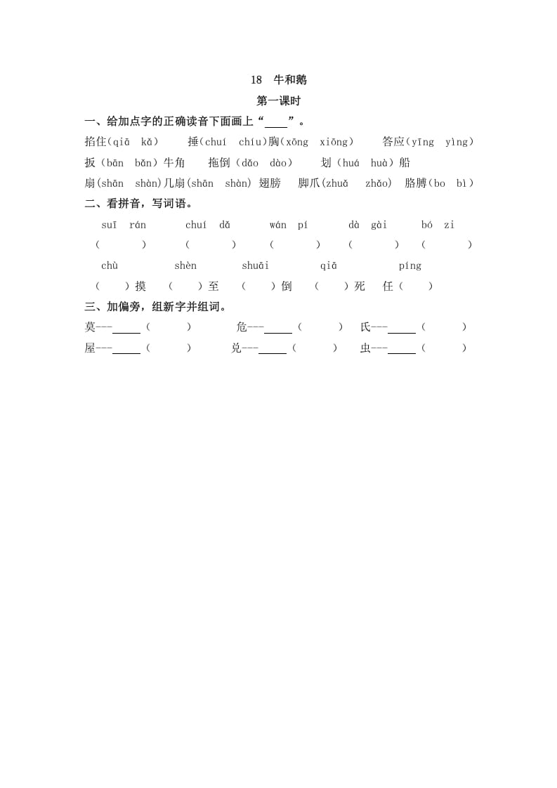 图片[1]-四年级语文上册18牛和鹅-简单街-jiandanjie.com