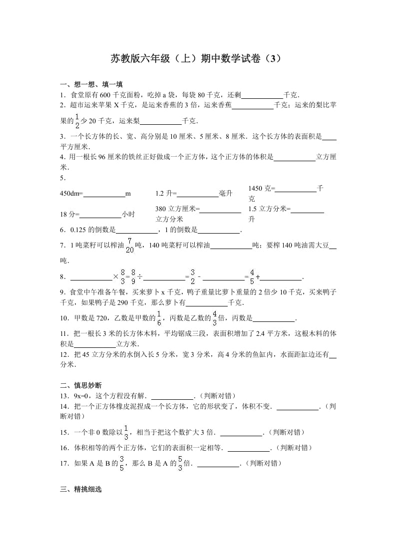 图片[1]-六年级数学上册学期期中测试卷7（苏教版）-简单街-jiandanjie.com