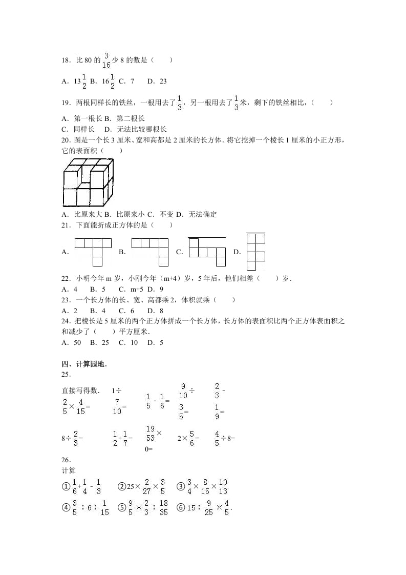 图片[2]-六年级数学上册学期期中测试卷7（苏教版）-简单街-jiandanjie.com