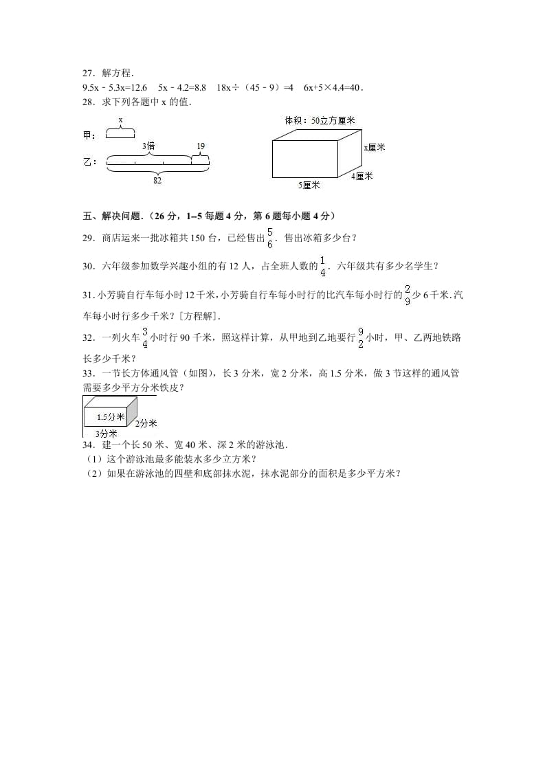 图片[3]-六年级数学上册学期期中测试卷7（苏教版）-简单街-jiandanjie.com