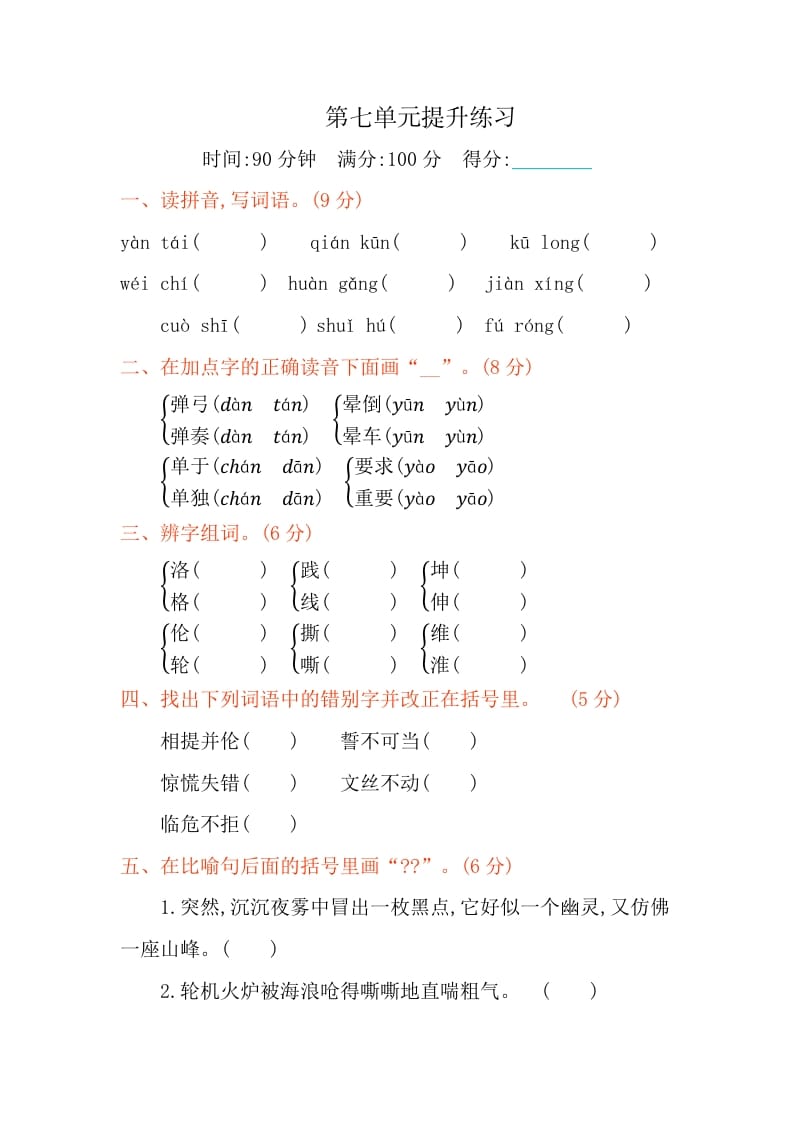 图片[1]-四年级语文下册第七单元提升练习-简单街-jiandanjie.com