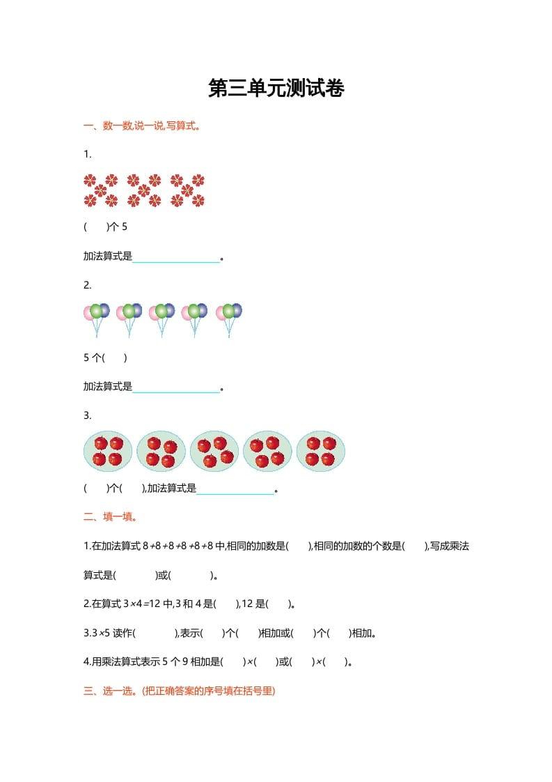 图片[1]-二年级数学上册第三单元测试卷（北师大版）-简单街-jiandanjie.com