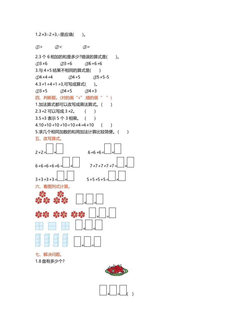 图片[2]-二年级数学上册第三单元测试卷（北师大版）-简单街-jiandanjie.com