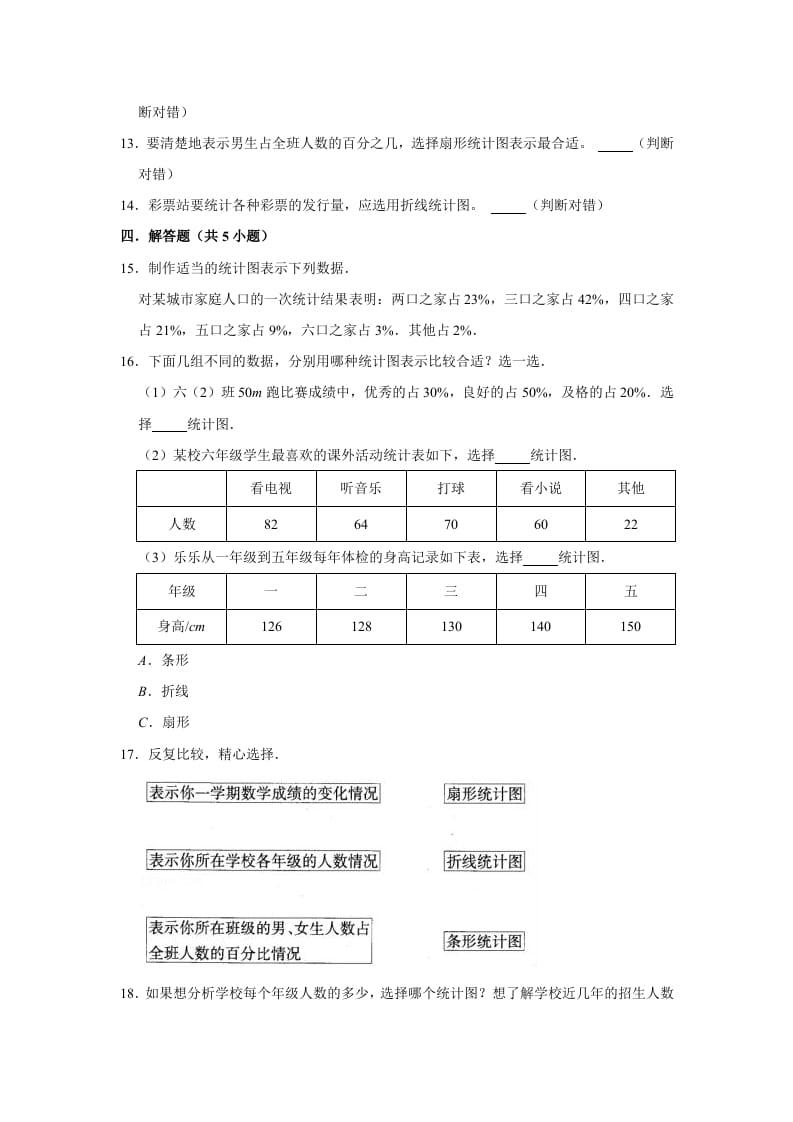 图片[2]-六年级数学上册5.2统计图的选择》同步练习（有答案）（北师大版）-简单街-jiandanjie.com