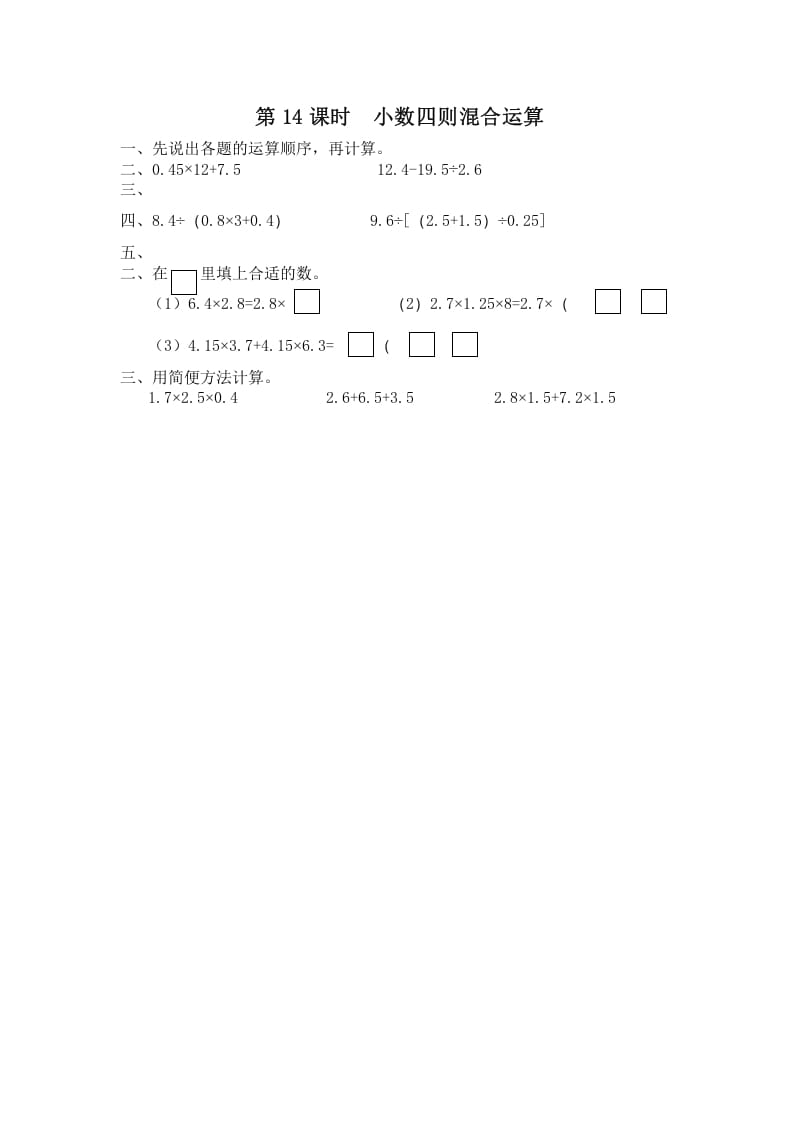 图片[1]-五年级数学上册第14课时小数四则混合运算（苏教版）-简单街-jiandanjie.com