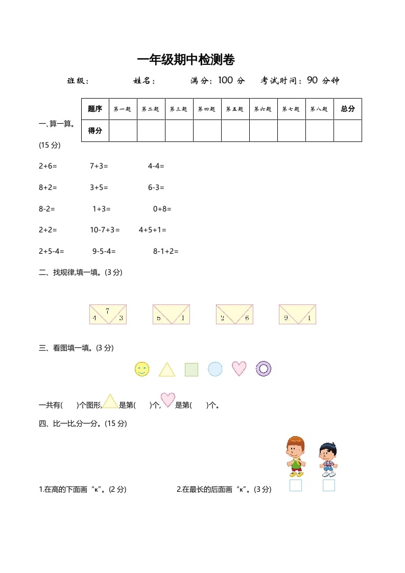 图片[1]-一年级数学上册期中练习(2)(北师大版)-简单街-jiandanjie.com