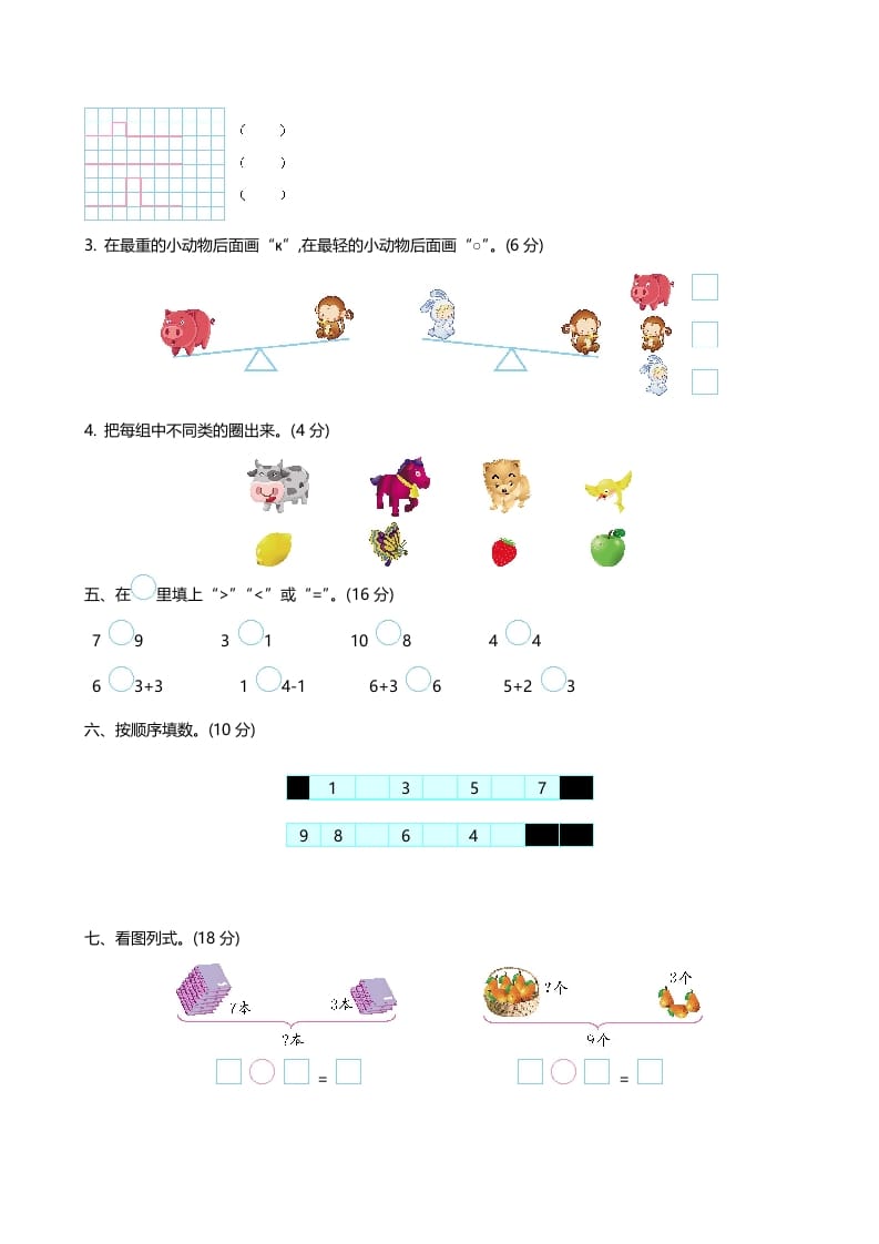 图片[2]-一年级数学上册期中练习(2)(北师大版)-简单街-jiandanjie.com