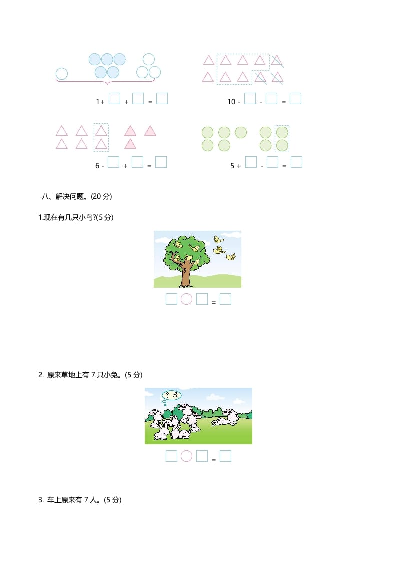 图片[3]-一年级数学上册期中练习(2)(北师大版)-简单街-jiandanjie.com