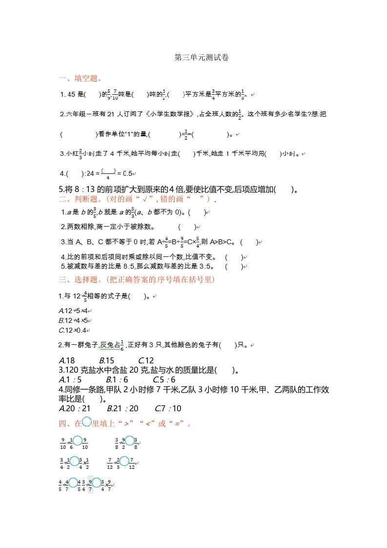 图片[1]-六年级数学上册单元测试第三单元（苏教版）-简单街-jiandanjie.com