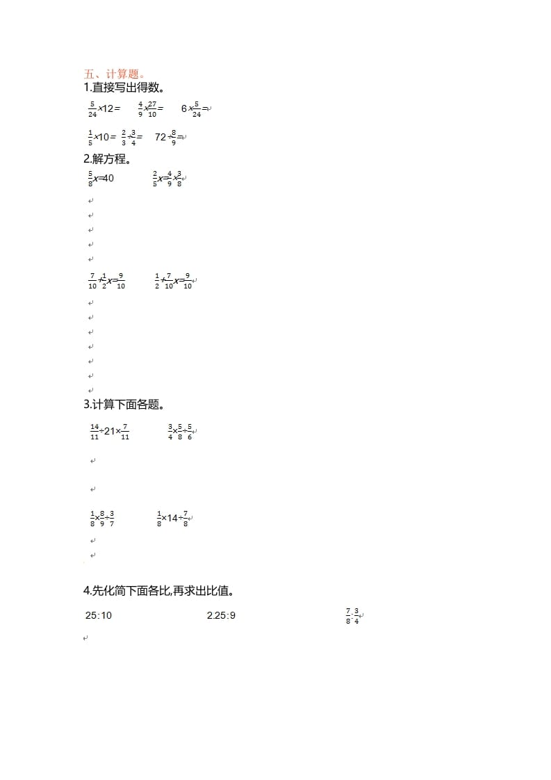 图片[2]-六年级数学上册单元测试第三单元（苏教版）-简单街-jiandanjie.com