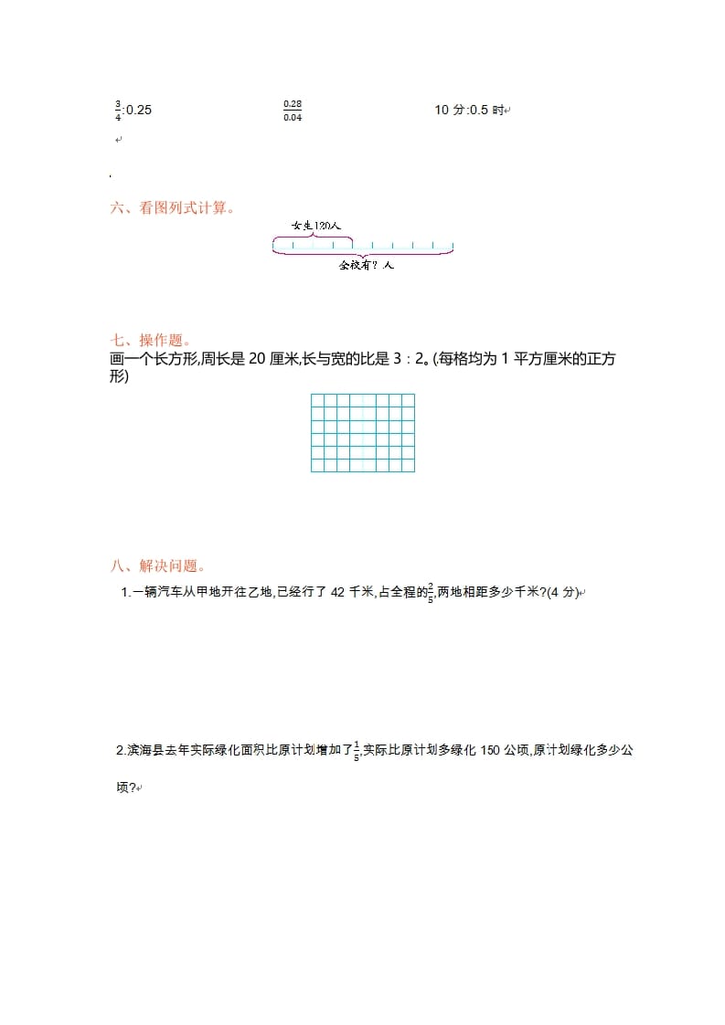 图片[3]-六年级数学上册单元测试第三单元（苏教版）-简单街-jiandanjie.com