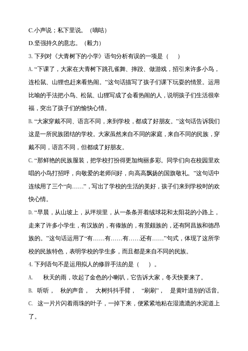 图片[2]-三年级语文上册期中测试版(14)（部编版）-简单街-jiandanjie.com