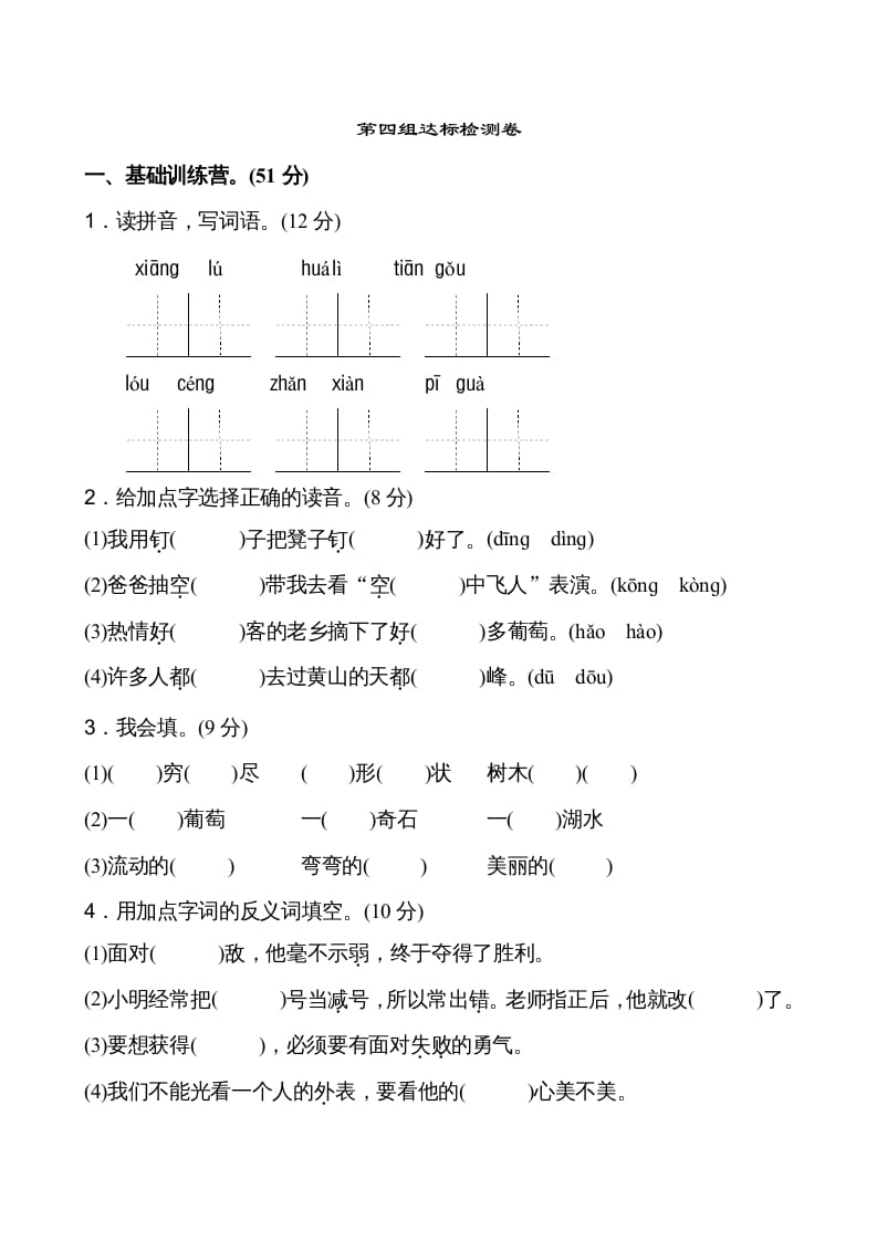 图片[1]-二年级语文上册第4单元（部编）-简单街-jiandanjie.com