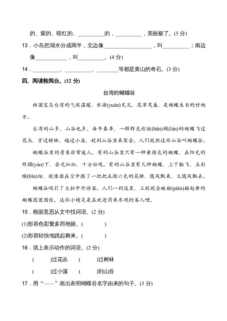 图片[3]-二年级语文上册第4单元（部编）-简单街-jiandanjie.com