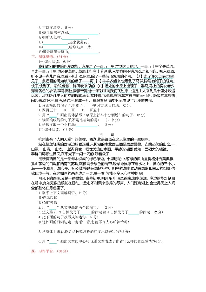 图片[2]-六年级语文上册第一单元提升练习（部编版）-简单街-jiandanjie.com