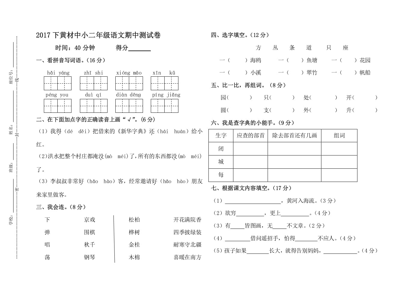 图片[1]-二年级语文上册黄材中小期中测试卷（部编）2-简单街-jiandanjie.com