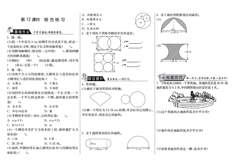 图片[1]-六年级数学上册1.12综合练习（北师大版）-简单街-jiandanjie.com