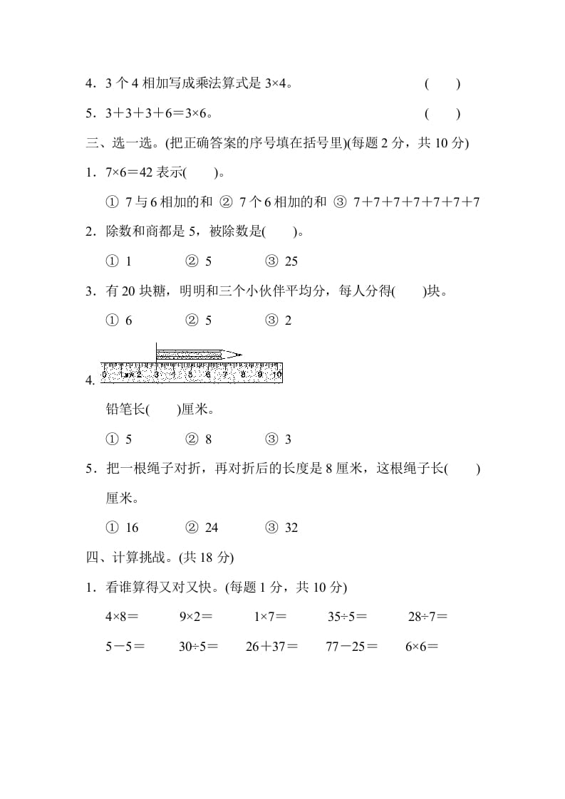 图片[2]-二年级数学上册期末练习(10)（北师大版）-简单街-jiandanjie.com