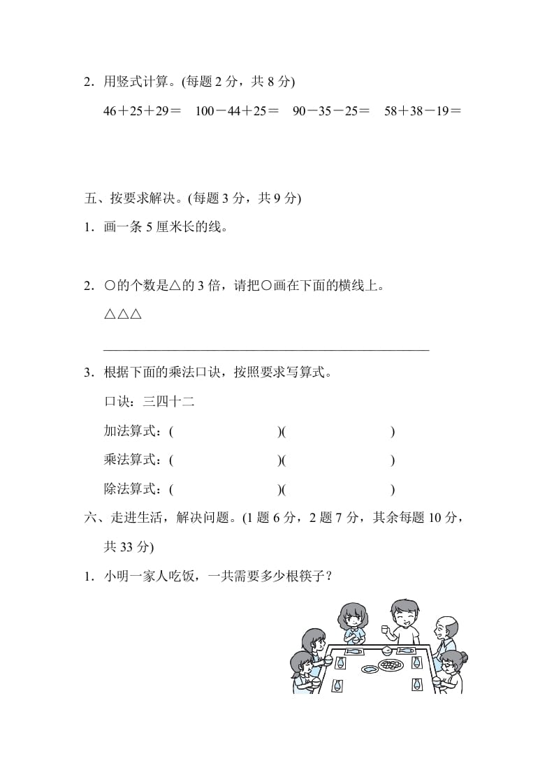 图片[3]-二年级数学上册期末练习(10)（北师大版）-简单街-jiandanjie.com