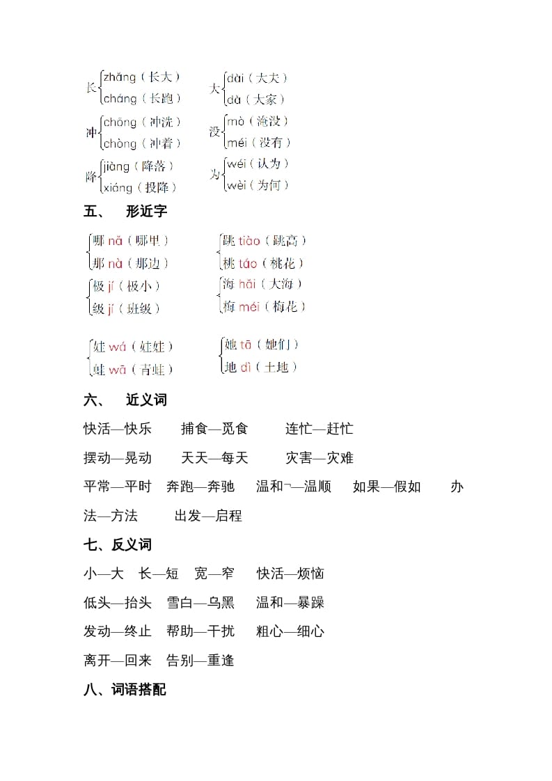 图片[2]-二年级语文上册第一单元知识梳理（部编）-简单街-jiandanjie.com