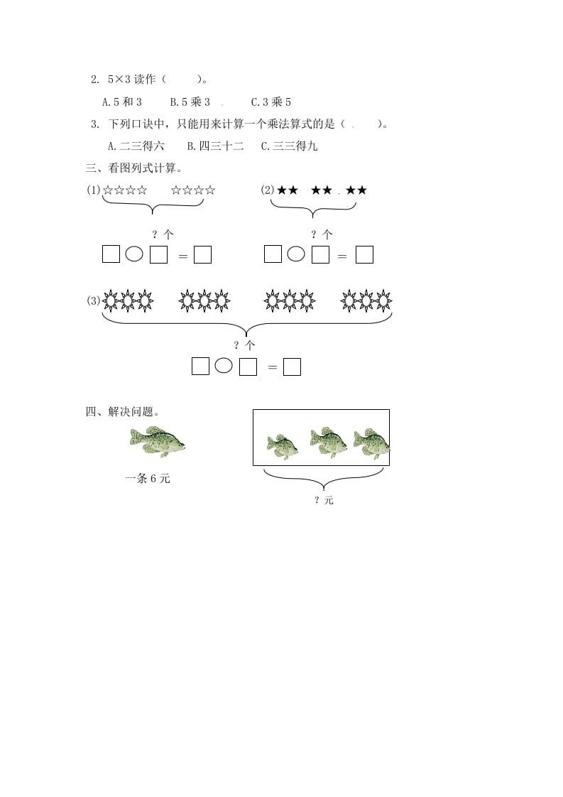 图片[2]-二年级数学上册3.4乘加乘减（2）-（苏教版）-简单街-jiandanjie.com