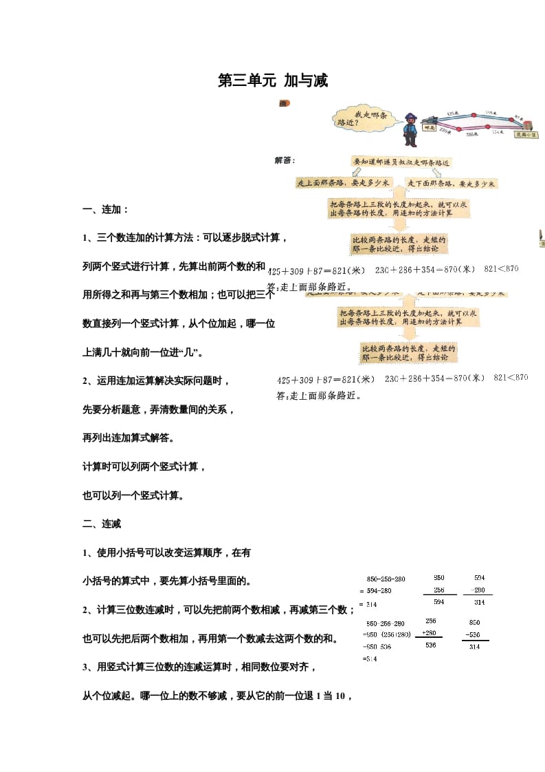 图片[1]-三年级数学上册第三单元加与减（北师大版）-简单街-jiandanjie.com