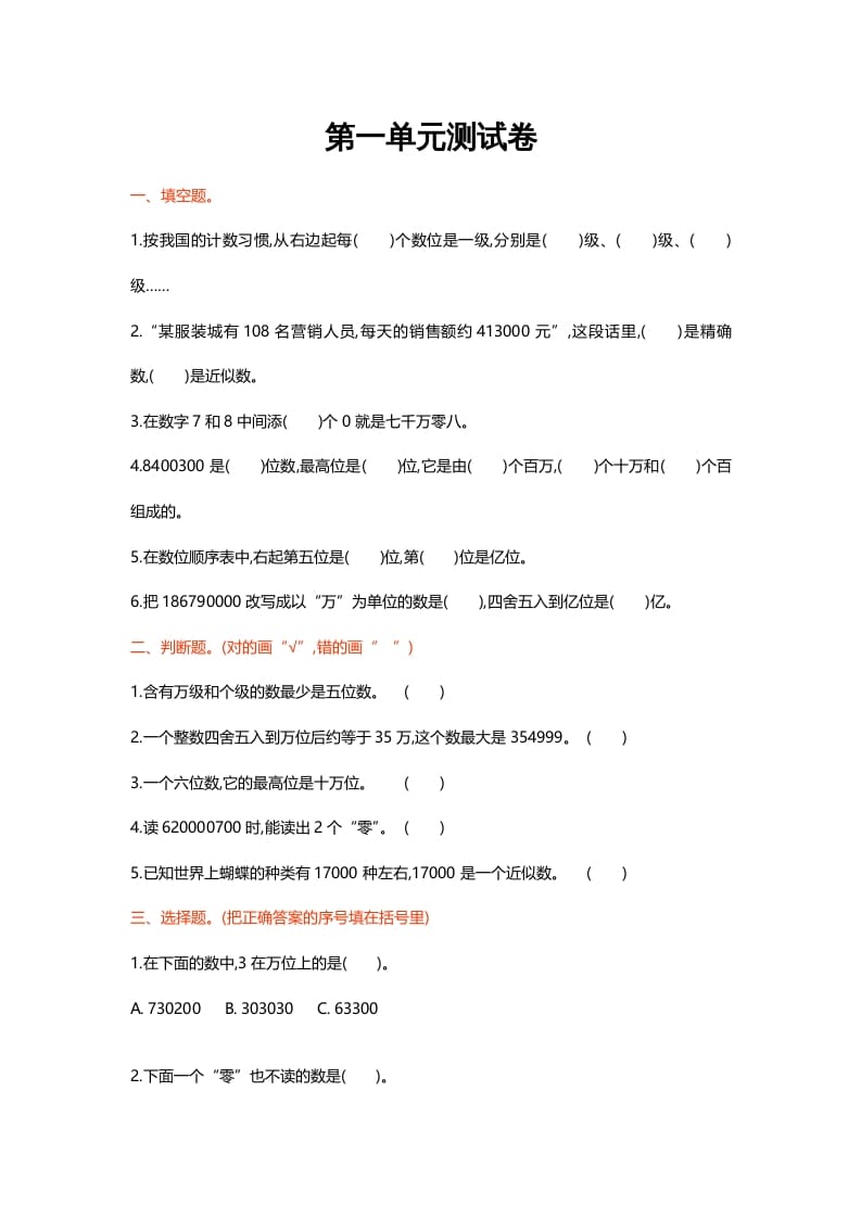 图片[1]-四年级数学上册第一单元测试卷（北师大版）-简单街-jiandanjie.com