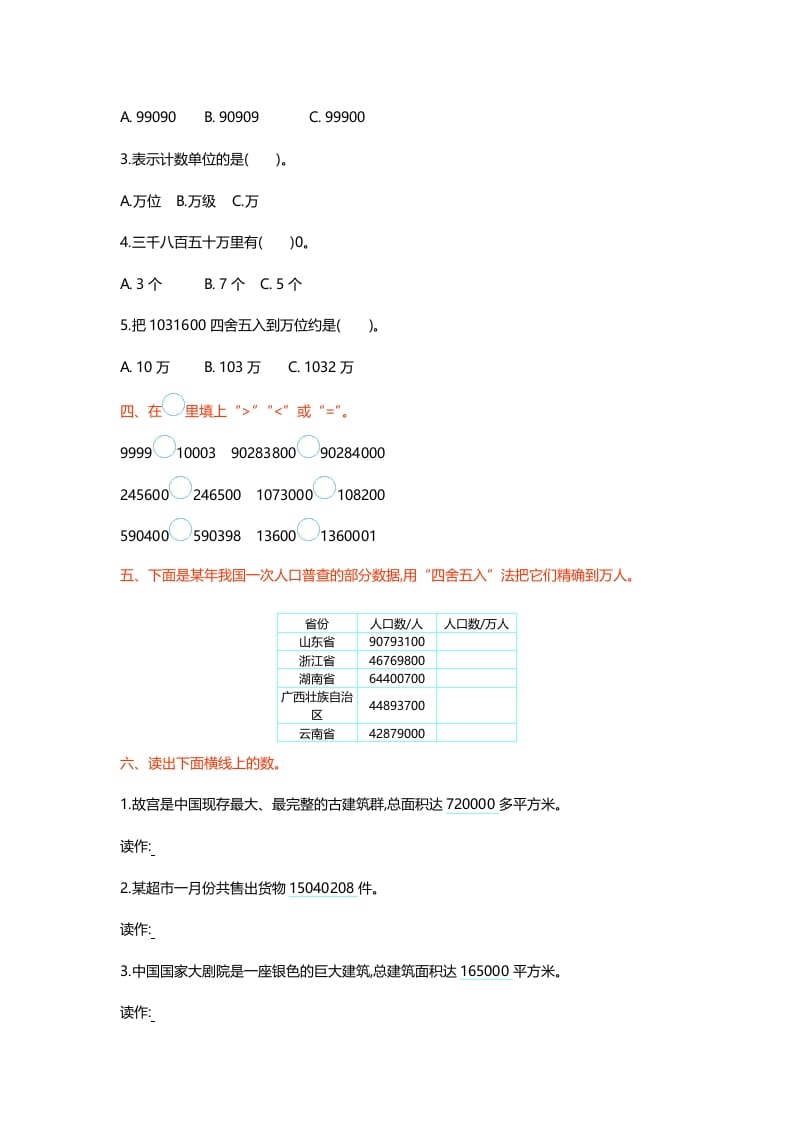 图片[2]-四年级数学上册第一单元测试卷（北师大版）-简单街-jiandanjie.com