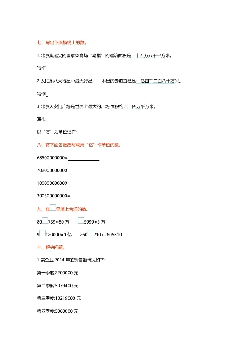 图片[3]-四年级数学上册第一单元测试卷（北师大版）-简单街-jiandanjie.com