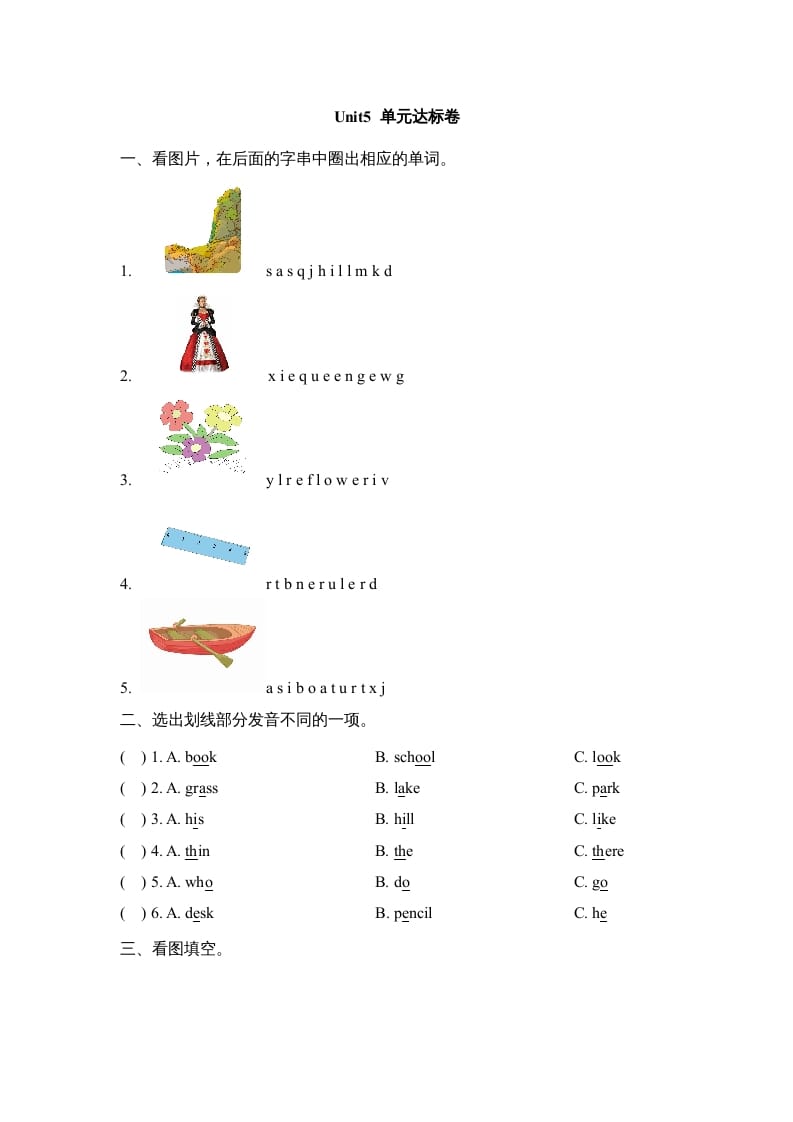 图片[1]-二年级英语上册Unit5_单元达标卷（人教版一起点）-简单街-jiandanjie.com