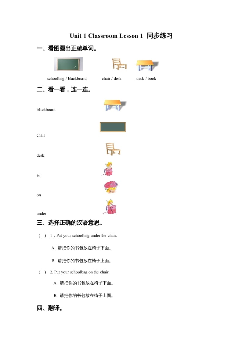 图片[1]-一年级英语上册Unit1ClassroomLesson1同步练习3（人教一起点）-简单街-jiandanjie.com