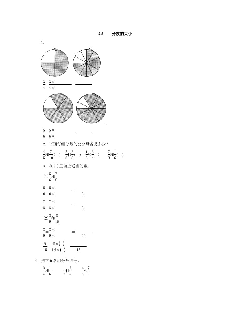 图片[1]-五年级数学上册5.8分数的大小（北师大版）-简单街-jiandanjie.com