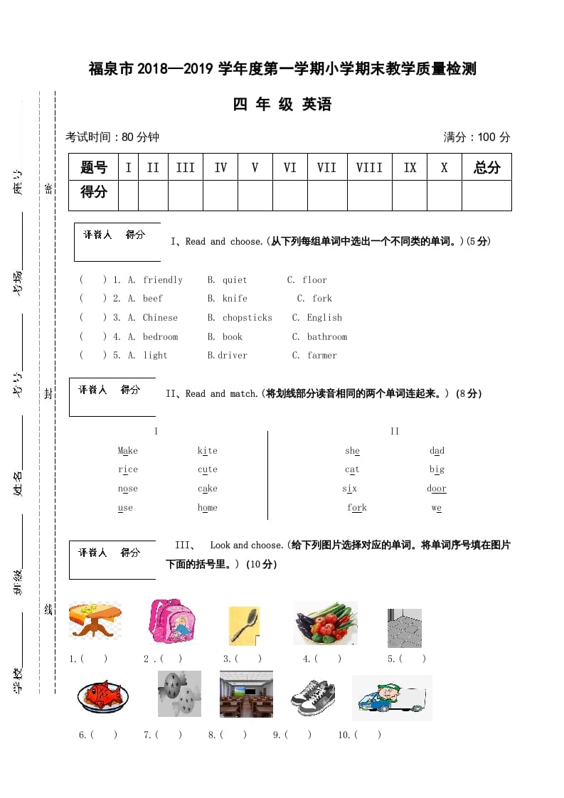 图片[1]-四年级英语上册福泉市期末试卷（人教PEP）-简单街-jiandanjie.com