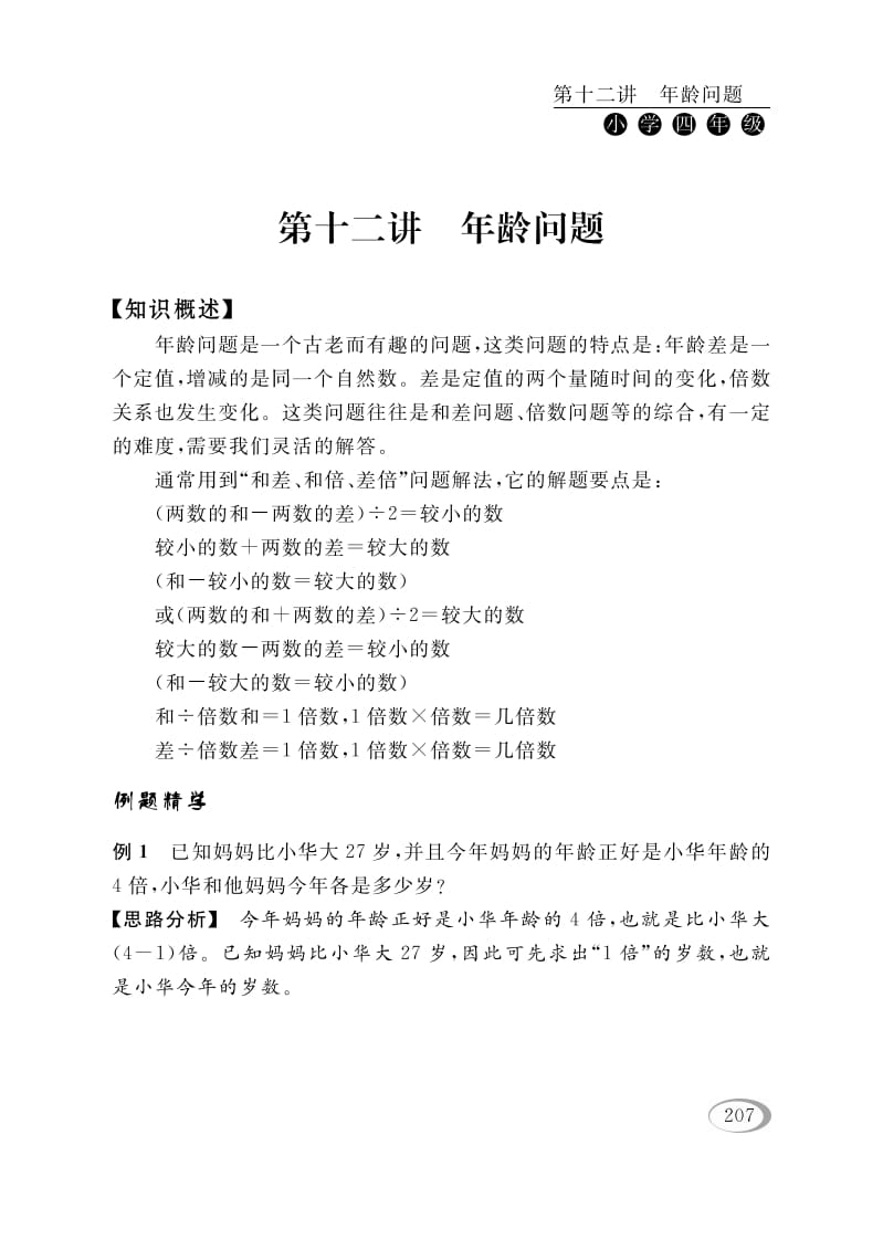 图片[1]-四年级数学下册第十二讲年龄问题-简单街-jiandanjie.com