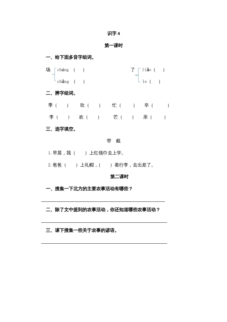 图片[1]-二年级语文上册识字4（部编）-简单街-jiandanjie.com