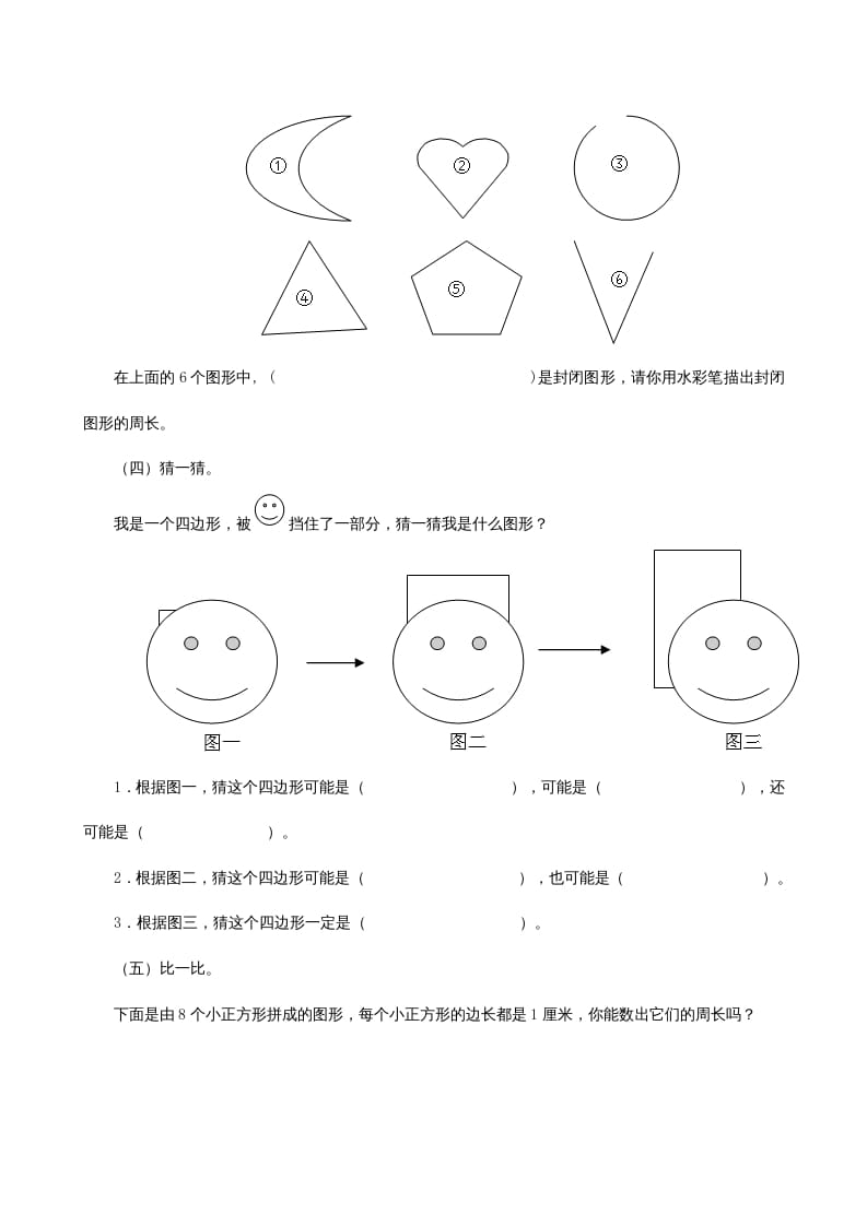 图片[2]-三年级数学上册《长方形和正方形》同步试题（人教版）-简单街-jiandanjie.com