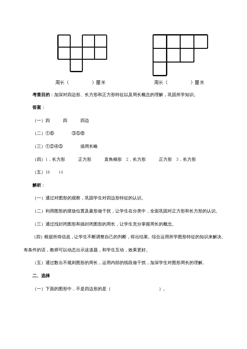 图片[3]-三年级数学上册《长方形和正方形》同步试题（人教版）-简单街-jiandanjie.com