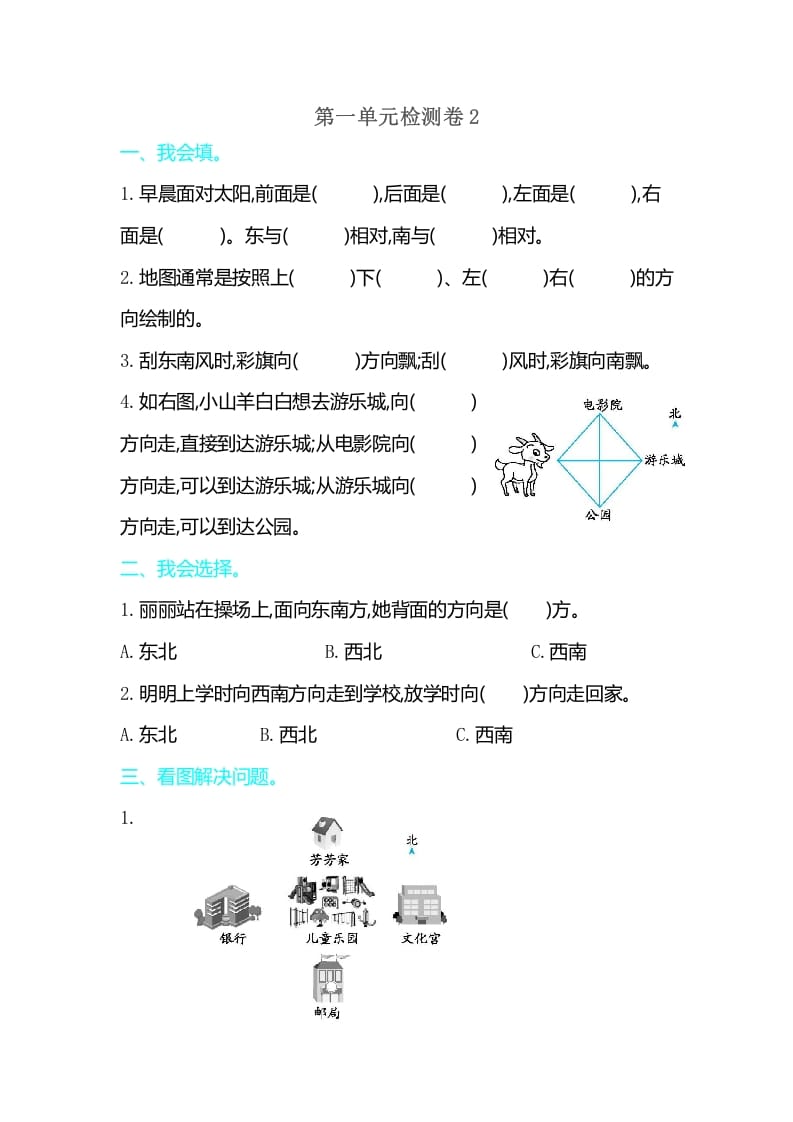 图片[1]-三年级数学下册第一单元检测卷2-简单街-jiandanjie.com