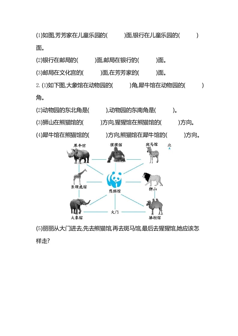 图片[2]-三年级数学下册第一单元检测卷2-简单街-jiandanjie.com