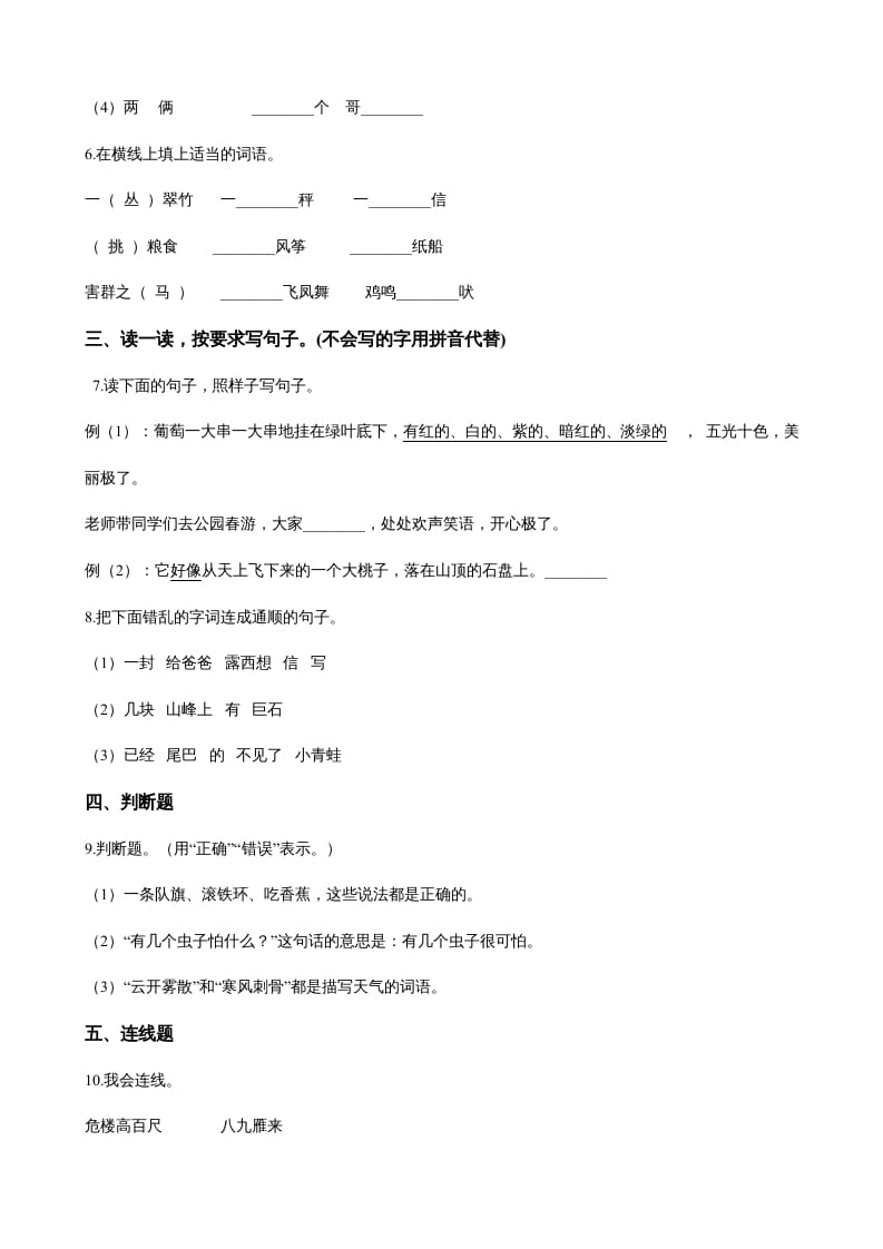 图片[2]-二年级语文上册（期末试题）(22)（部编）-简单街-jiandanjie.com