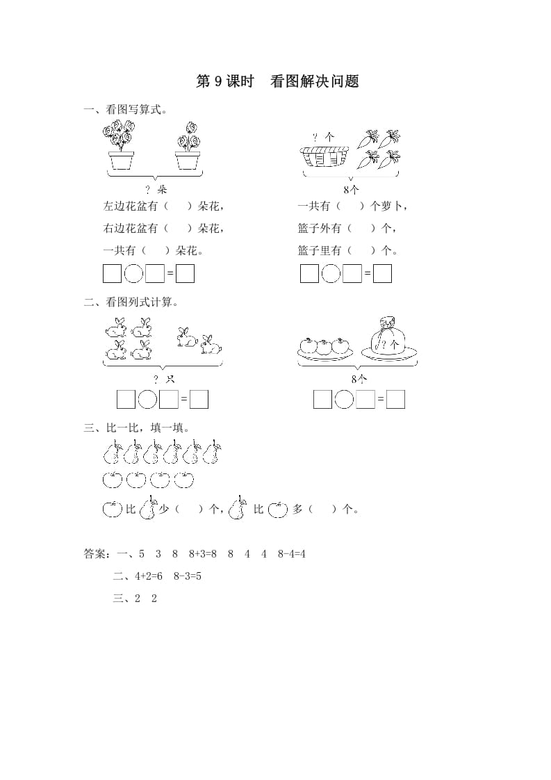 图片[1]-一年级数学上册第9课时看图解决问题（苏教版）-简单街-jiandanjie.com